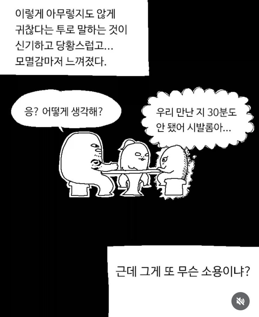 부모님을 처음 만난 날 있었던 일 만화_17.webp