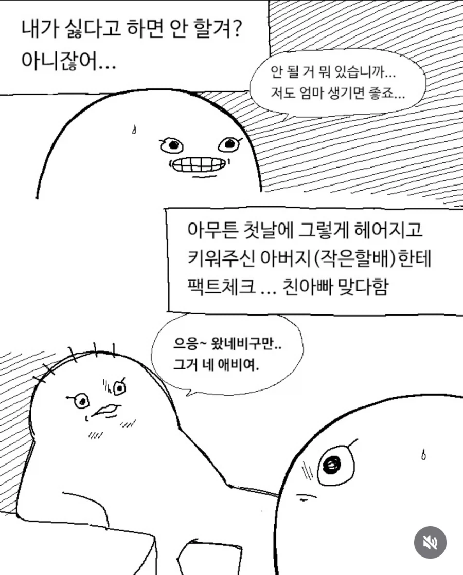 부모님을 처음 만난 날 있었던 일 만화_18.webp