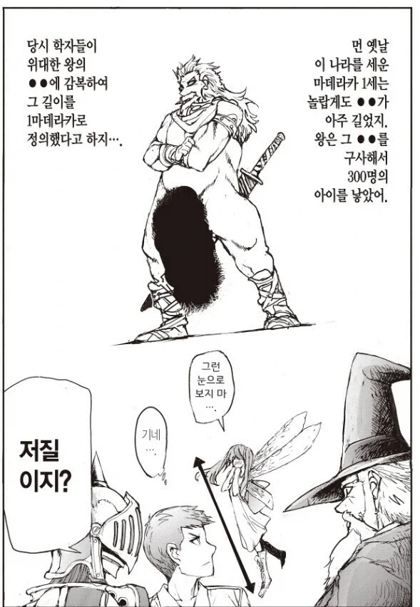 어느 이세계의 단위 측정 기준.jpg_1.webp