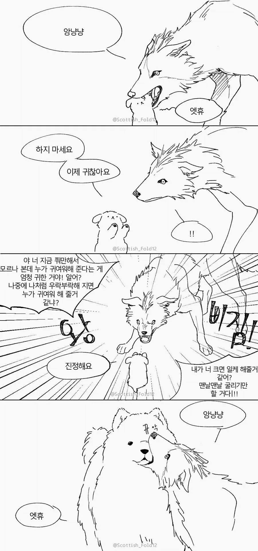 앙냥냥 만화_1.webp