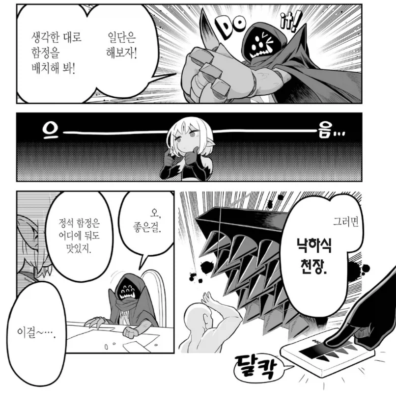 효율적이게 함정 파는 법_1.webp