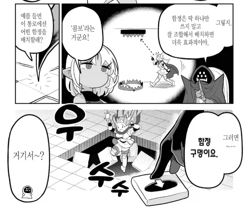 효율적이게 함정 파는 법_3.webp