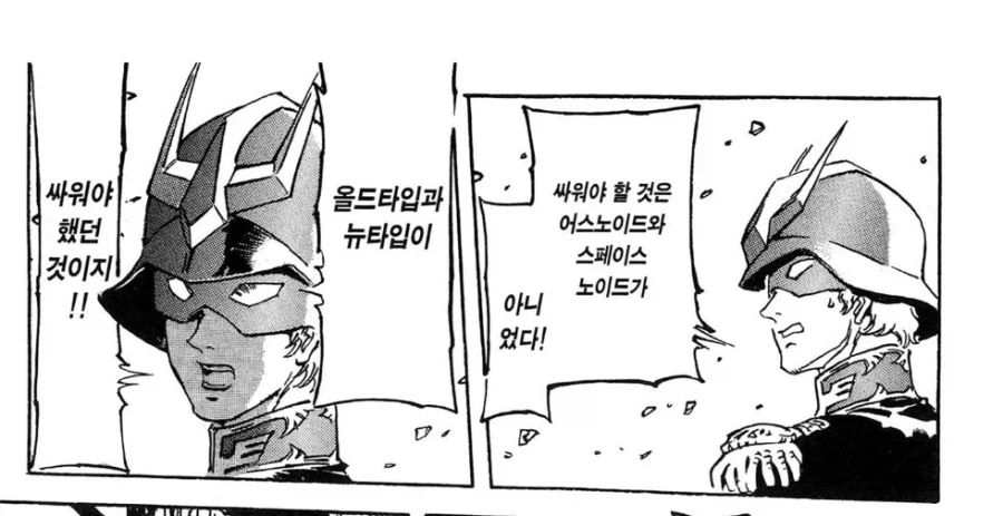 건담) 싸워야하는 건 스노와 어노가 아니다!_1.webp