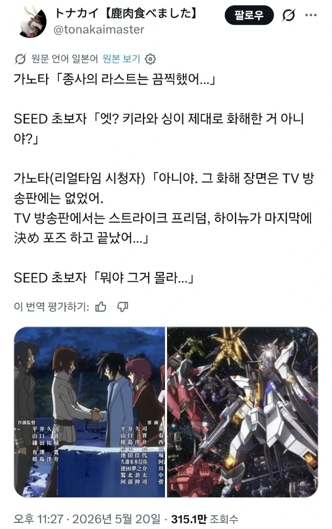 건담)데스티니 결말 본 팬들차이_1.webp