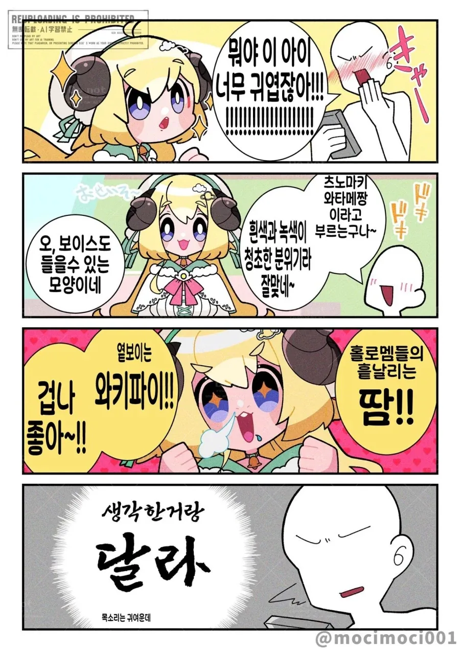 버튜버)불금의 청초 와타메.comic_1.webp