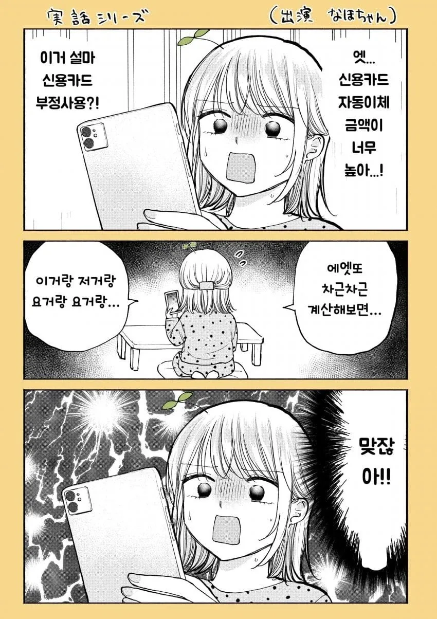 실화) 신용카드 부정사용이 의심되었다.manhwa_1.webp