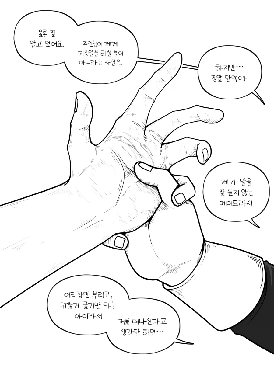 거유 드래곤메이드에게 집착당하는.manwha_18.webp