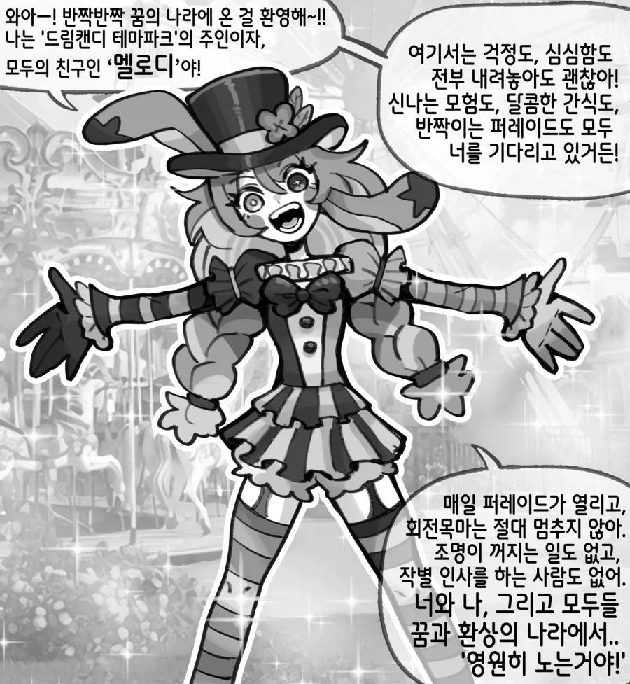 전혀 수상하지 않은 꿈과 환상의 테마파크.manhwa_1.webp