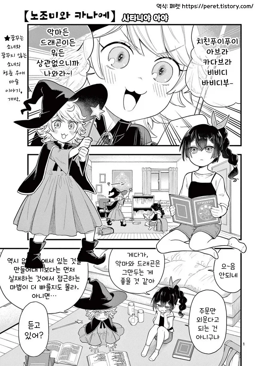 가장 소중한 사람을 웃게 해주는 마법.manhwa_1.webp