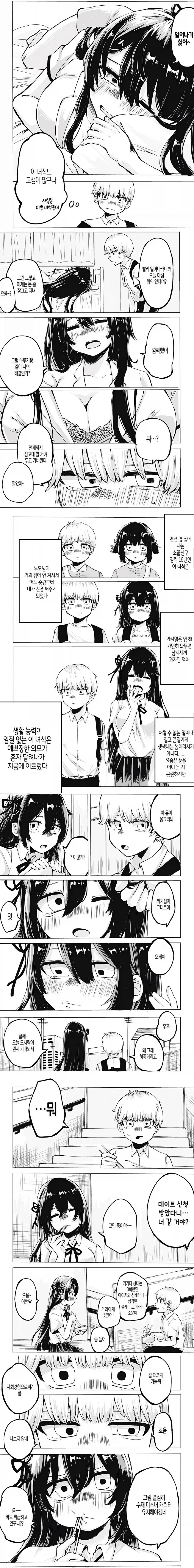 소꿉친구는 약았아요.manhwa_2.webp
