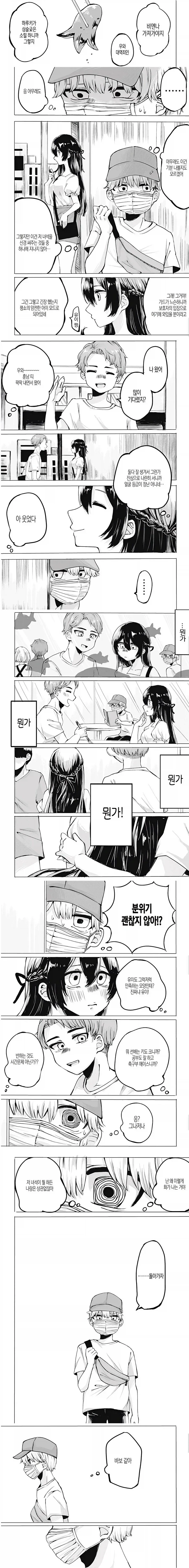 소꿉친구는 약았아요.manhwa_3.webp