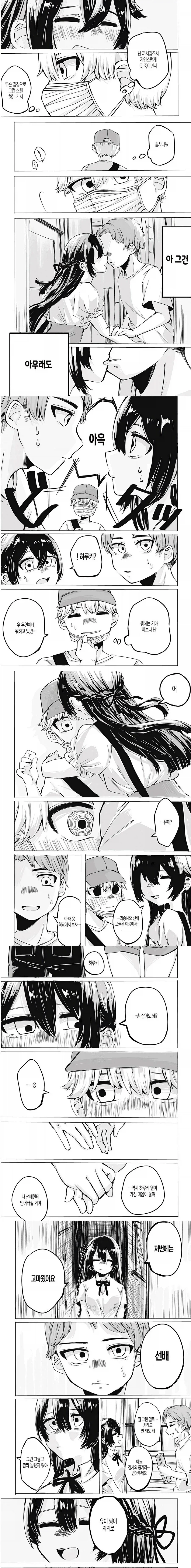 소꿉친구는 약았아요.manhwa_4.webp