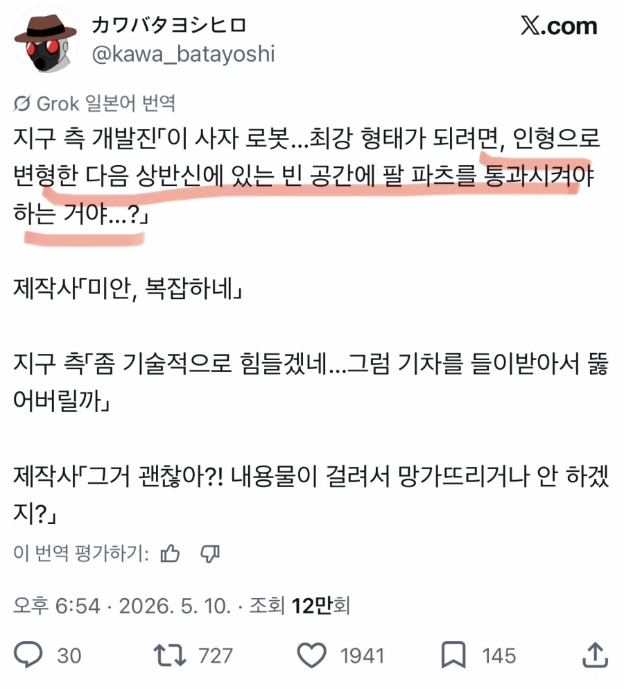 “GGG 지구 과학자들도 정말 노력한거다”.manhwa_3.webp