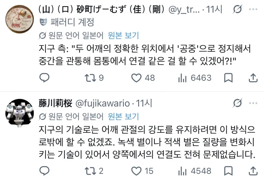 “GGG 지구 과학자들도 정말 노력한거다”.manhwa_6.webp