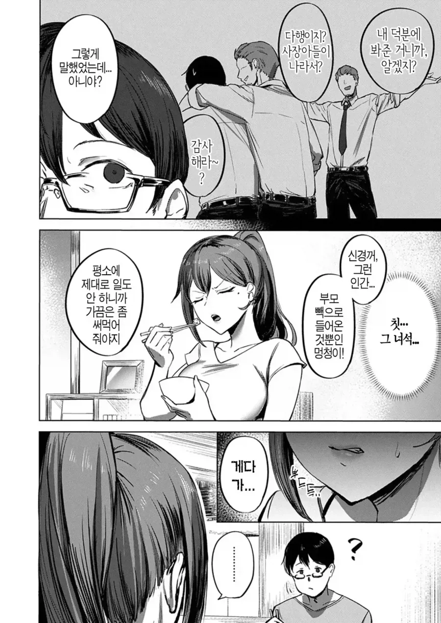 휴일에 연락하는 회사는 대부분 블랙기업.manga_2.webp