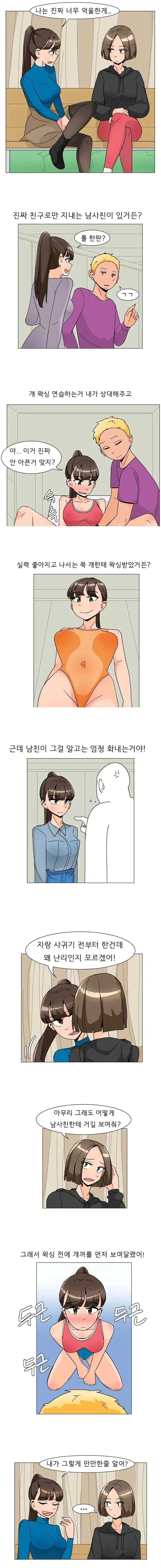 남사친한테 주기적으로 왁싱받은거 남친이 알고서 남친이 화내 ...manwha_1.webp