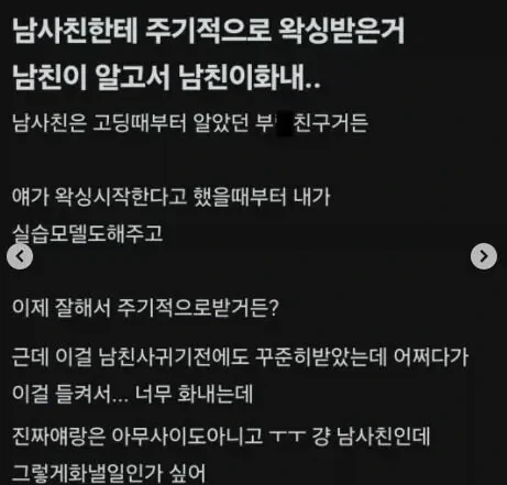 남사친한테 주기적으로 왁싱받은거 남친이 알고서 남친이 화내 ...manwha_2.webp
