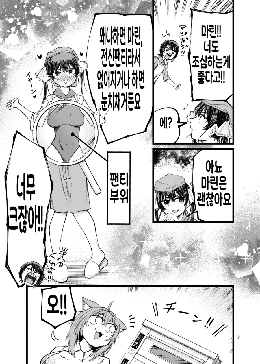 버튜버)노빤쓰 건강법하는 스바루.comic_6.webp