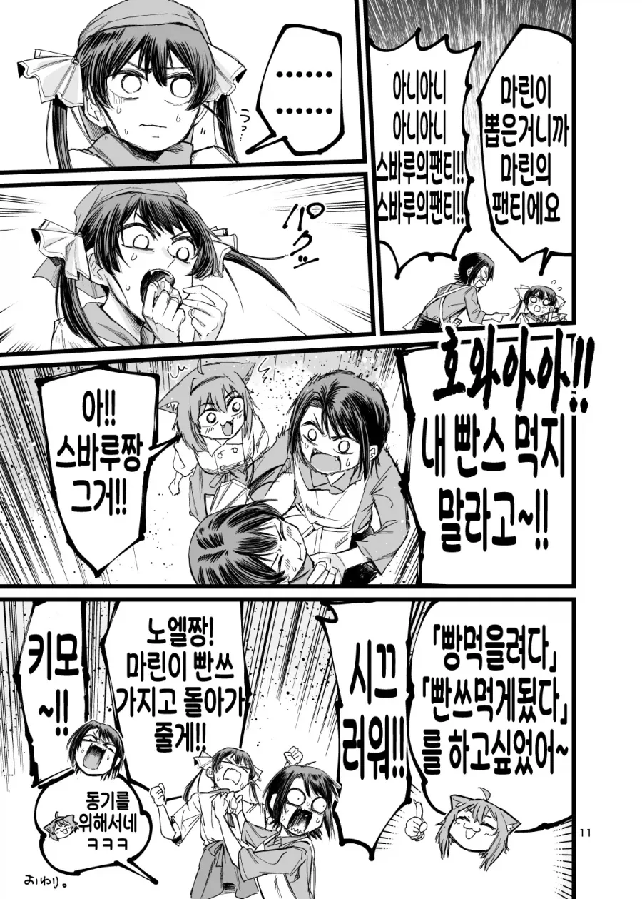 버튜버)노빤쓰 건강법하는 스바루.comic_10.webp
