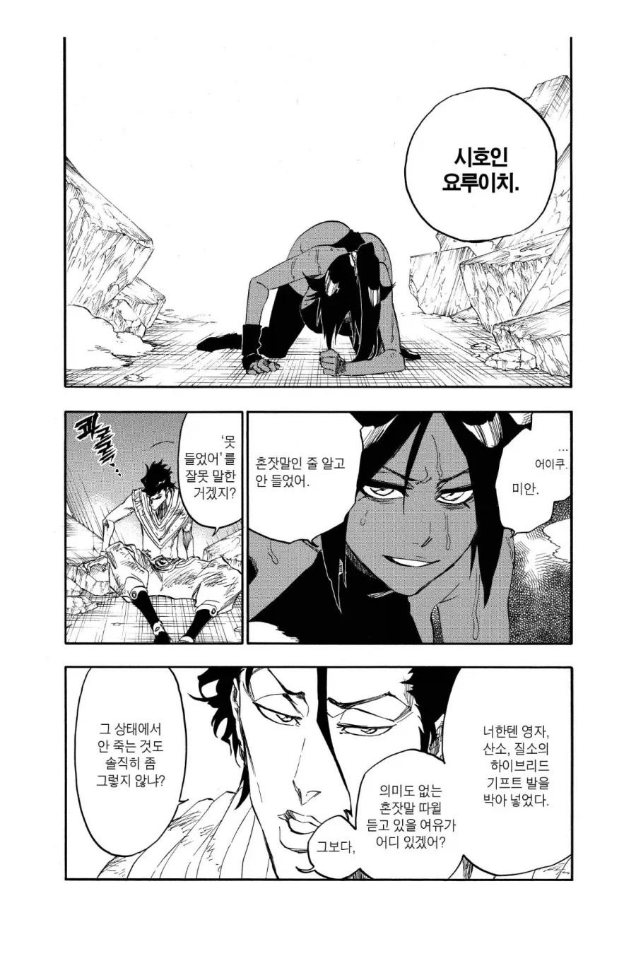 블리치 사실 요루이치가 약한건 아닌게_6.webp