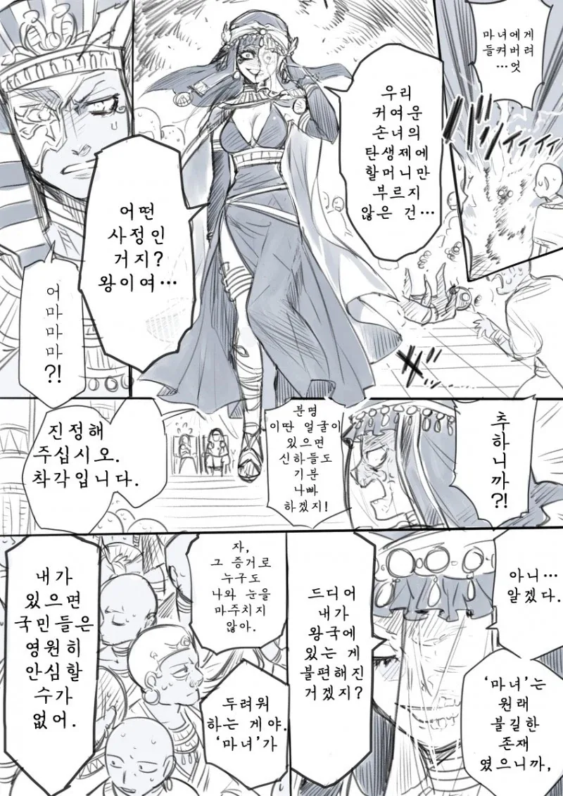 마녀와 이집트 왕자 manhwa_6.webp