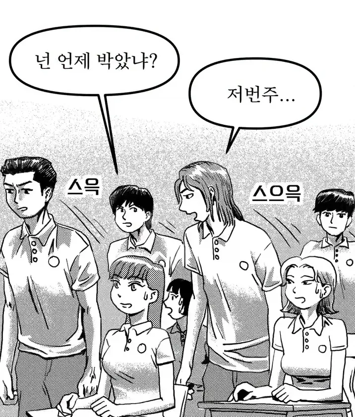 김민준이랑 박은애 나와!.manga_2.webp