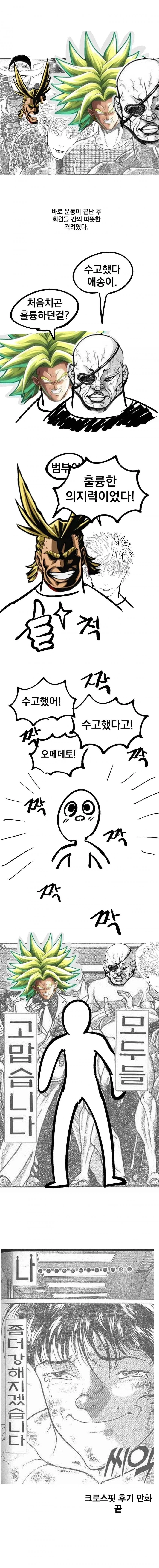 크로스핏 배우는 뉴비 만화_15.webp