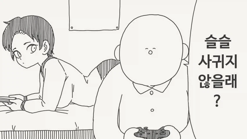 슬슬 사귀지 않을래?.manga_1.webp