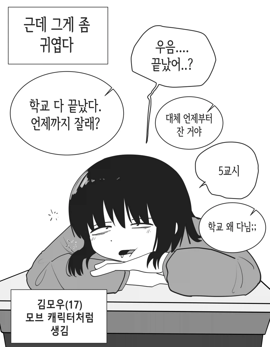모브 같은 여자친구 Manhwa_2.webp