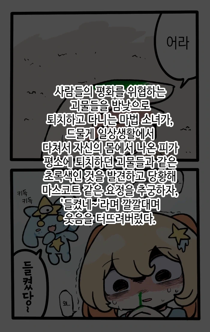 마법소녀가 피 흘리는 만화_2.webp