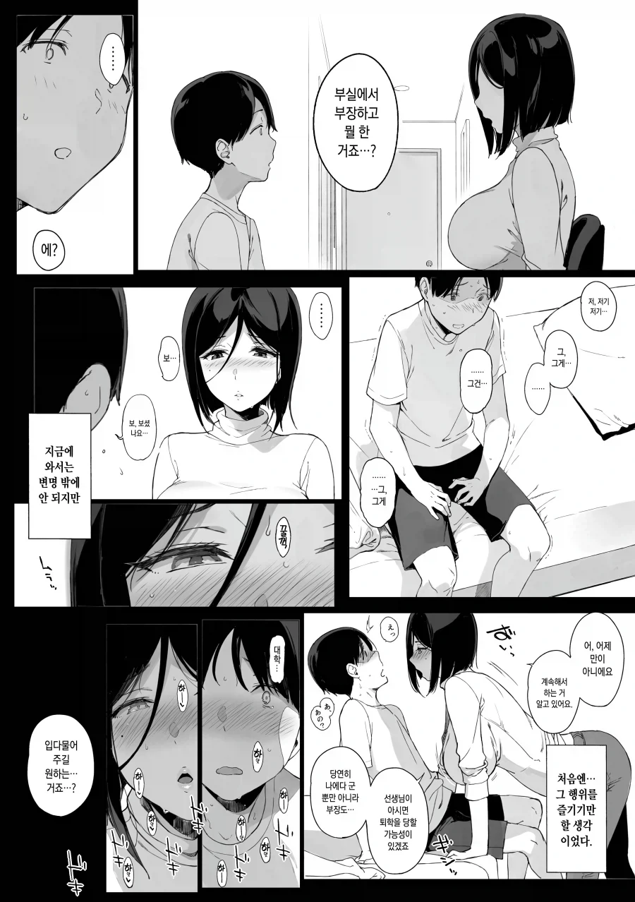 부실에서 몰래 판돈치기 하다 걸렸을때_2.webp