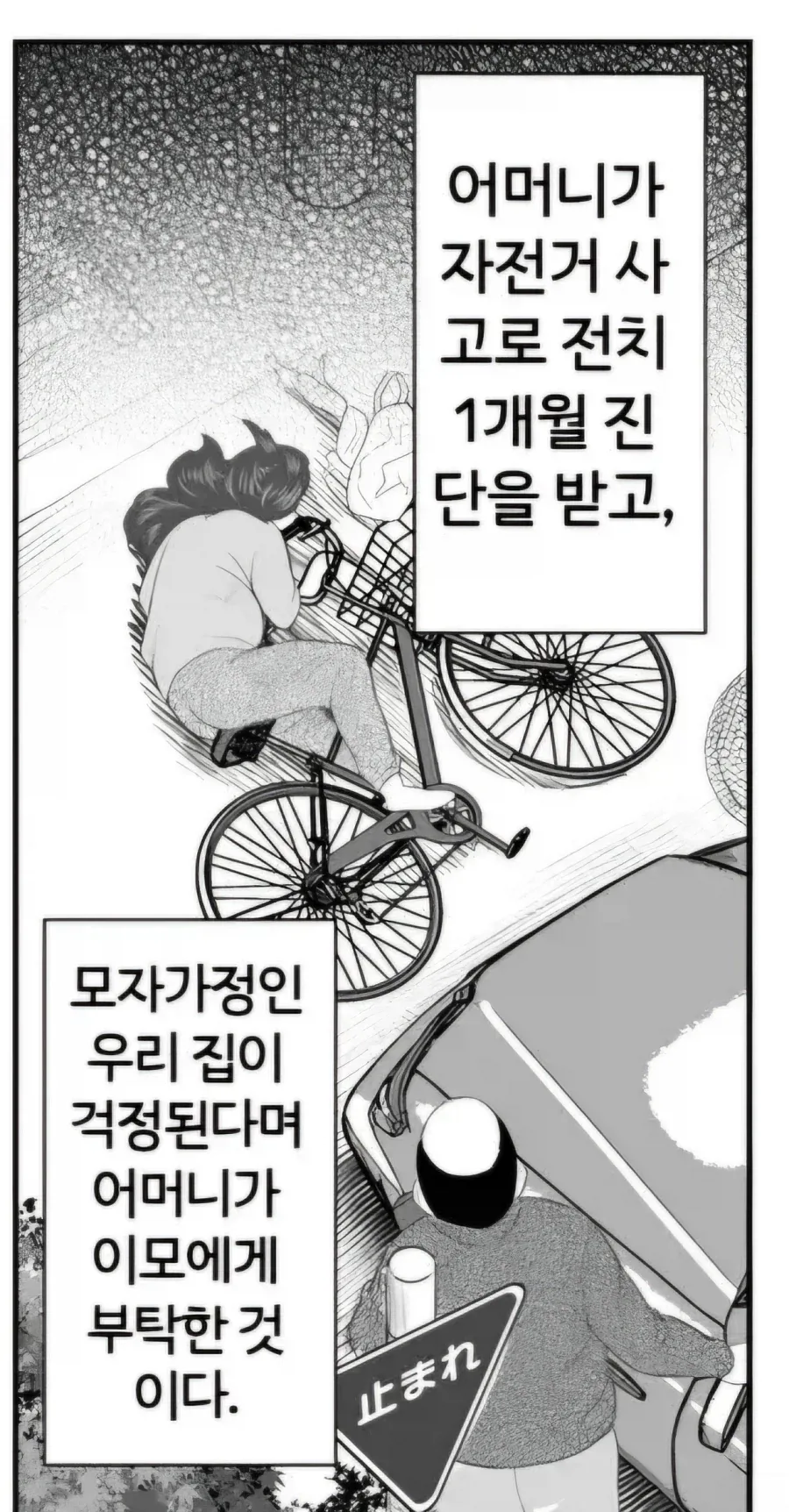 성적쾌락 앞에 점점 굴복하는 이모.manhwa_6.webp