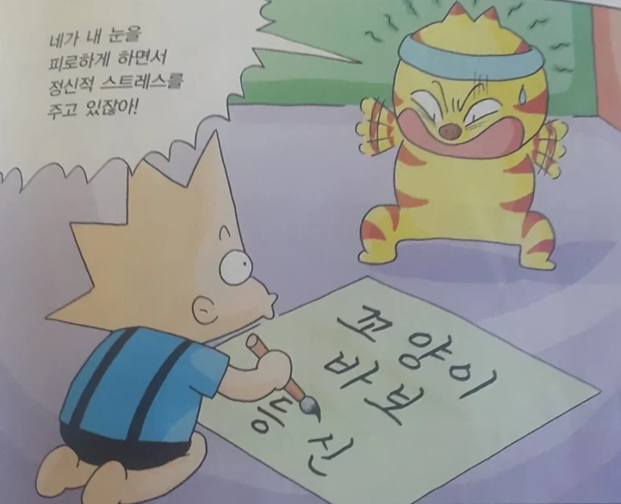 학습만화 꿀잼보장 듀오_3.webp