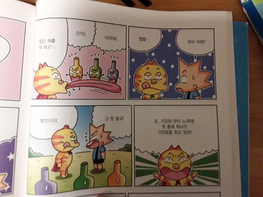학습만화 꿀잼보장 듀오_5.webp