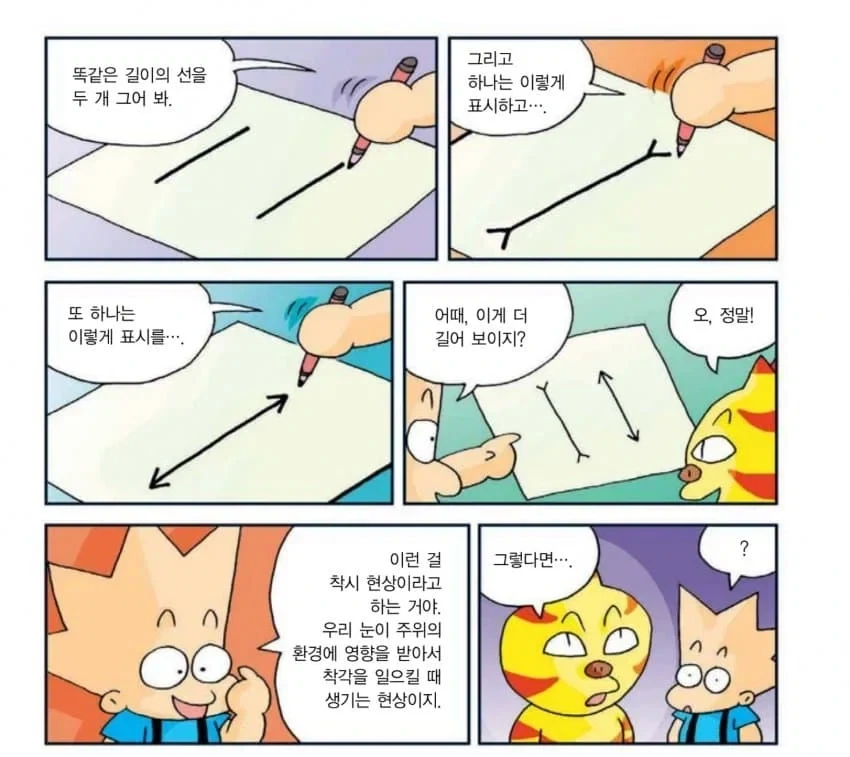 학습만화 꿀잼보장 듀오_14.webp