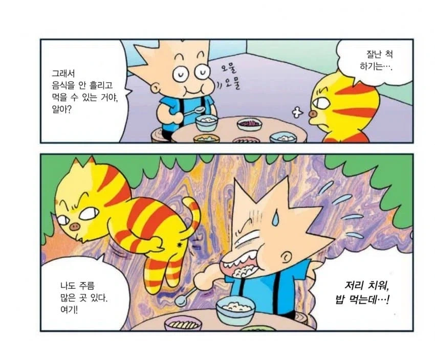 학습만화 꿀잼보장 듀오_17.webp