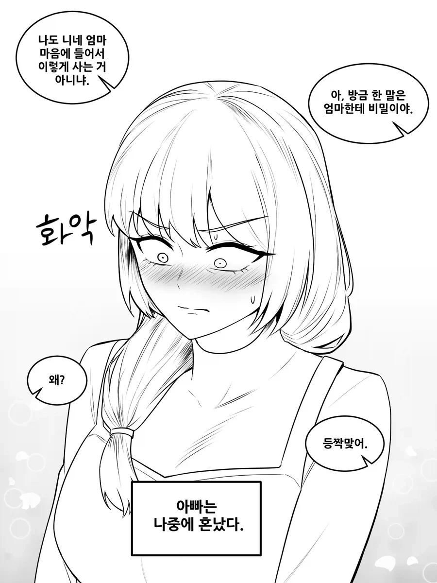 왕년에 훤칠했던 아빠 만화_4.webp