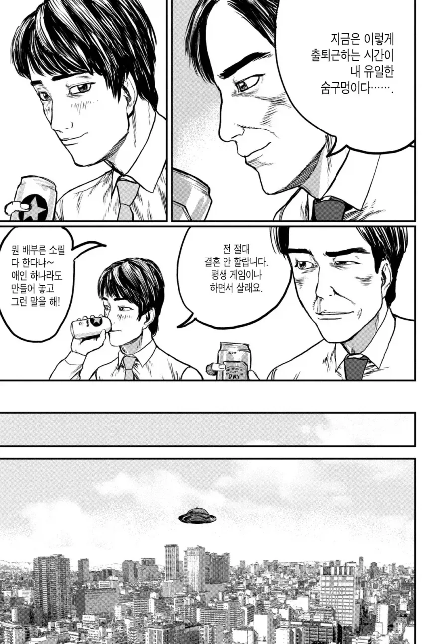 UFO로 출퇴근 하는 만화.manhwa_28.webp