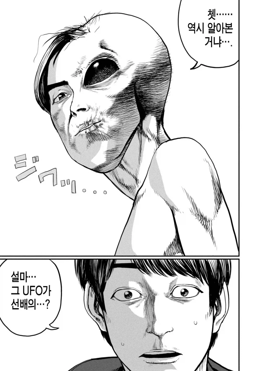 UFO로 출퇴근 하는 만화.manhwa_46.webp
