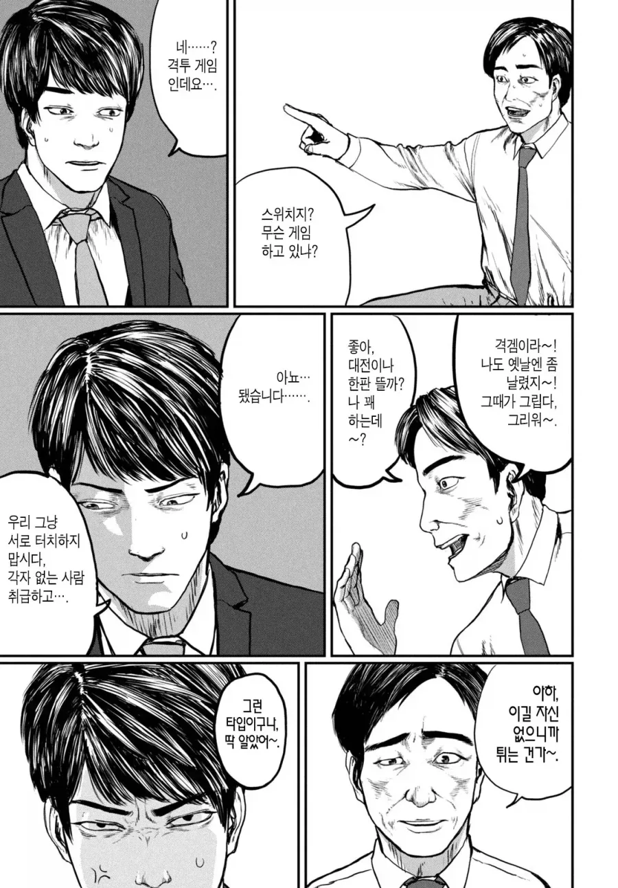 UFO 출퇴근 [단편] manhwa_20.webp