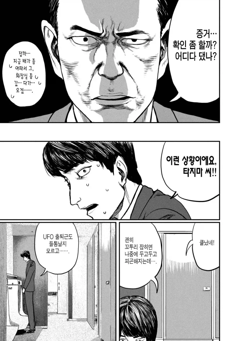 UFO 출퇴근 [단편] manhwa_34.webp