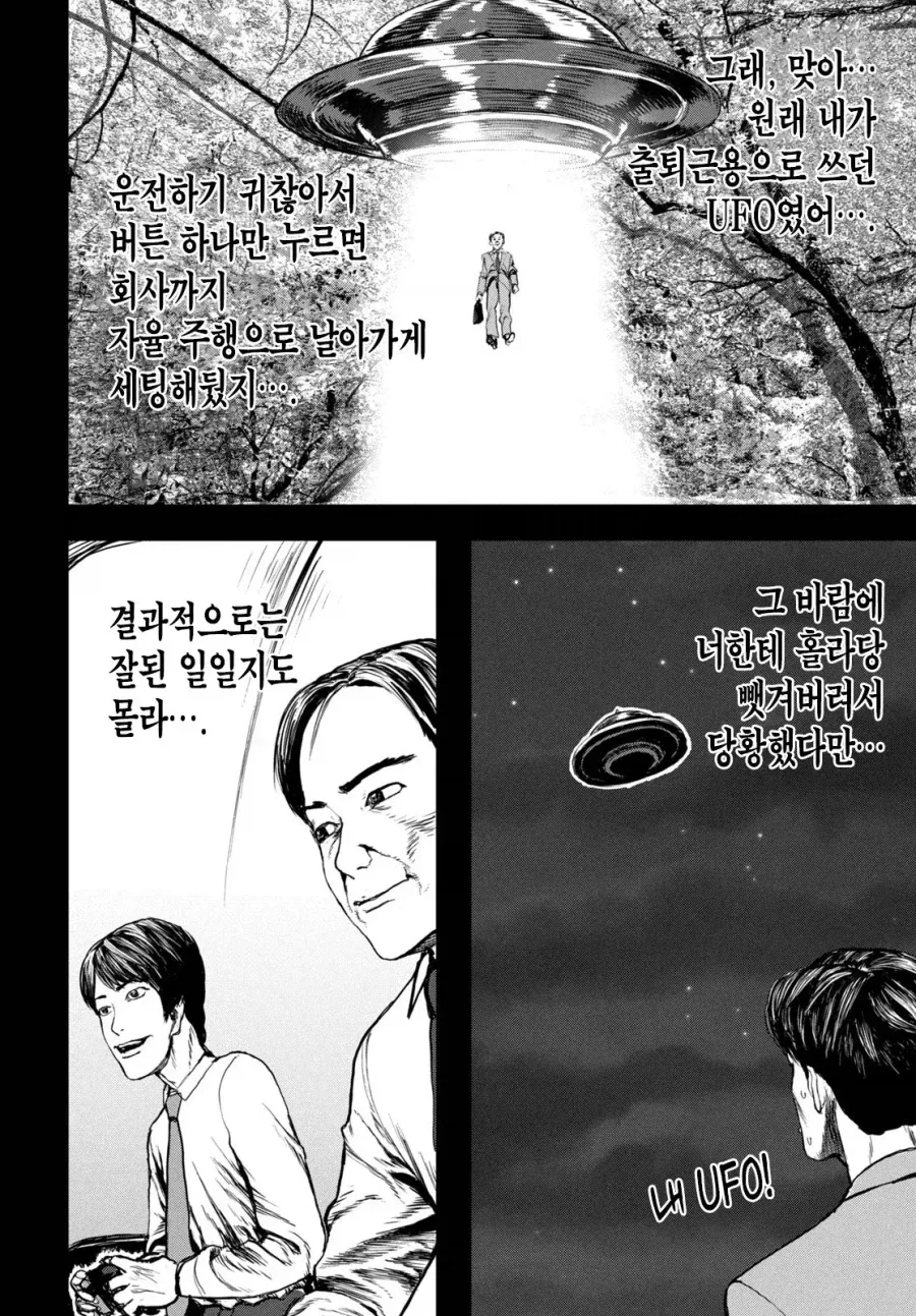 UFO 출퇴근 [단편] manhwa_47.webp