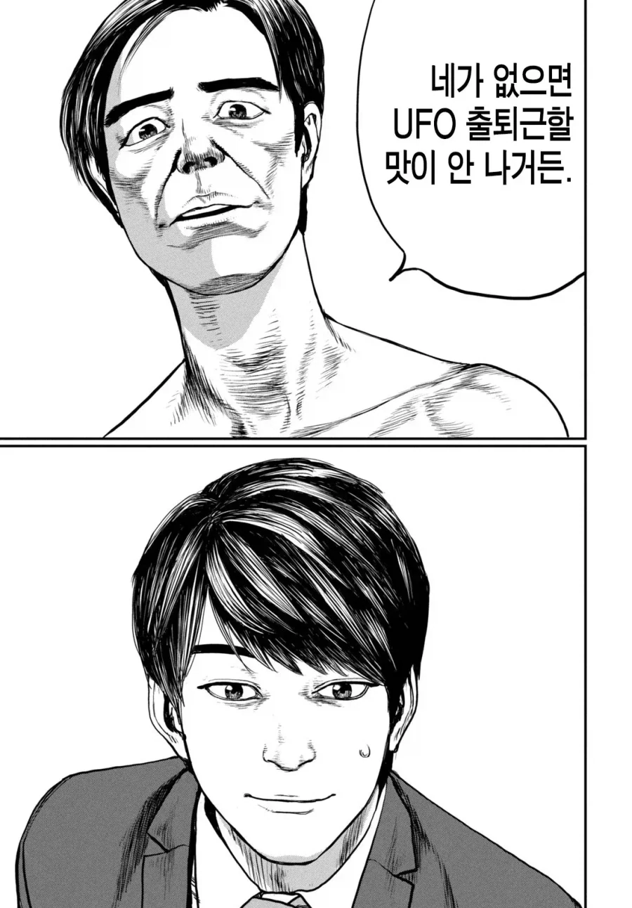 UFO 출퇴근 [단편] manhwa_48.webp