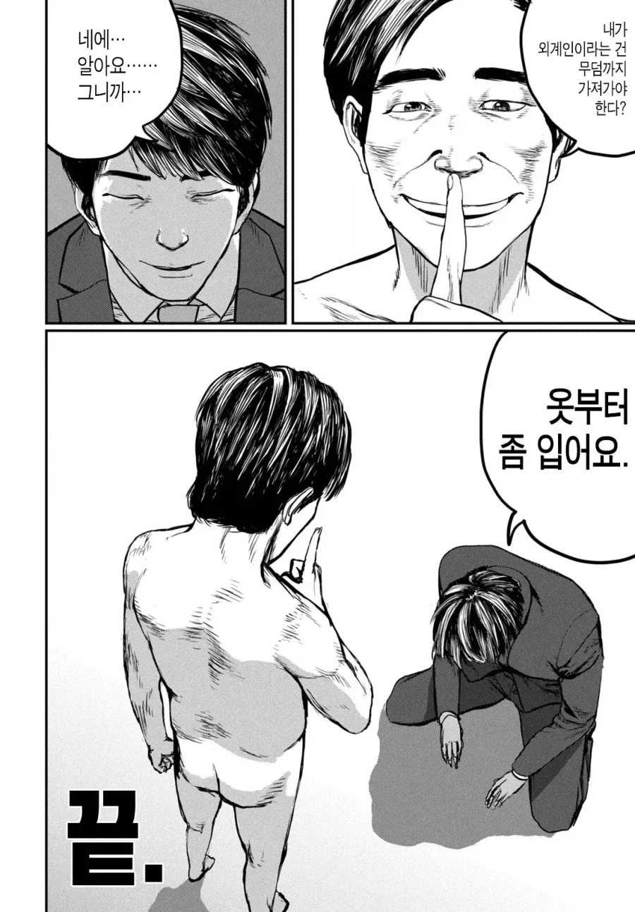 UFO 출퇴근 [단편] manhwa_49.webp