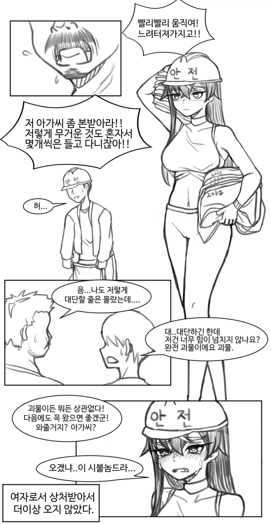 유혹은 못하지만 일은 잘하는 구미호 .manhwa_2.webp