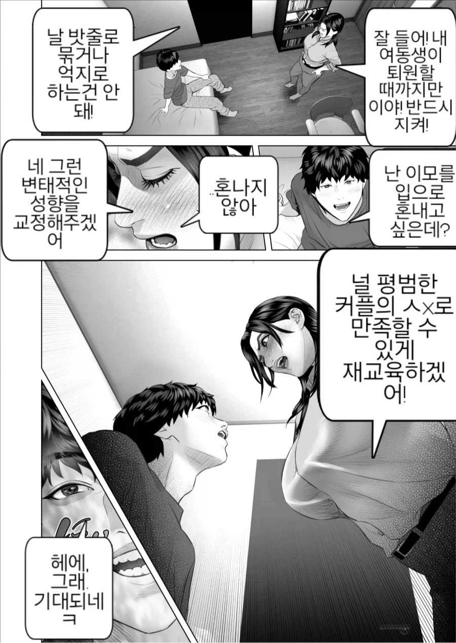 연속절정 분수쇼하는 이모.manwha_21.webp