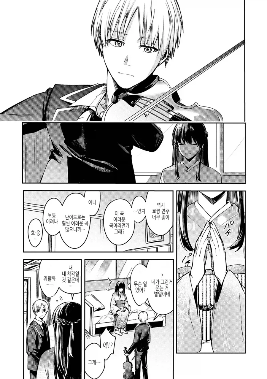 맹인 소꿉친구가 있는.manga_3.webp