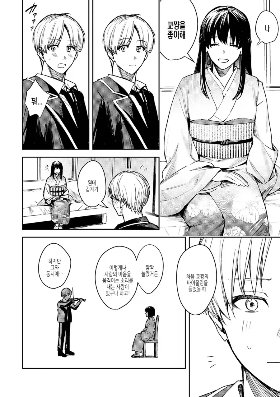 맹인 소꿉친구가 있는.manga_6.webp