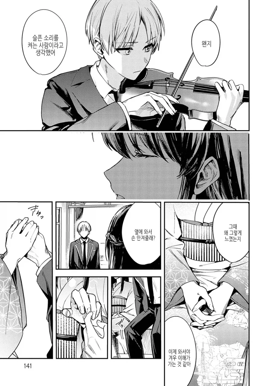 맹인 소꿉친구가 있는.manga_7.webp