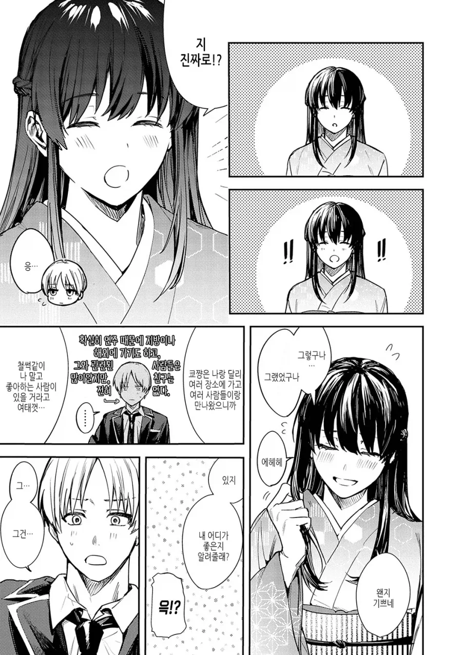 맹인 소꿉친구가 있는.manga_9.webp
